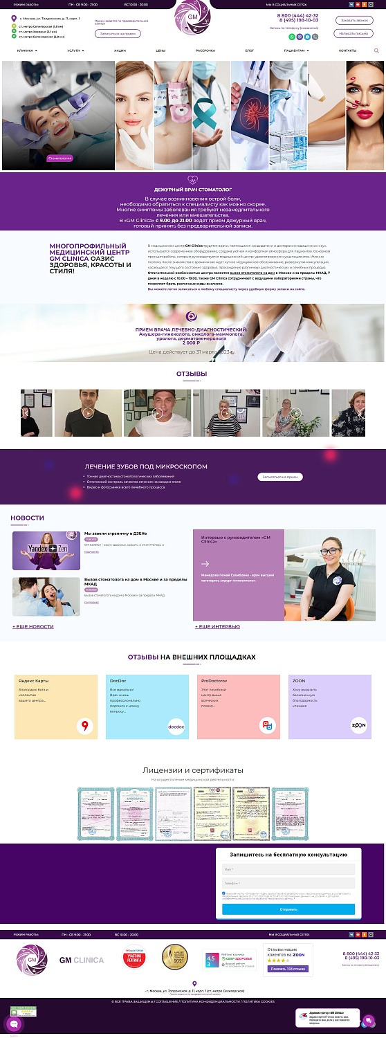 ���� ���������������� ������������ ������ �GM Clinica�