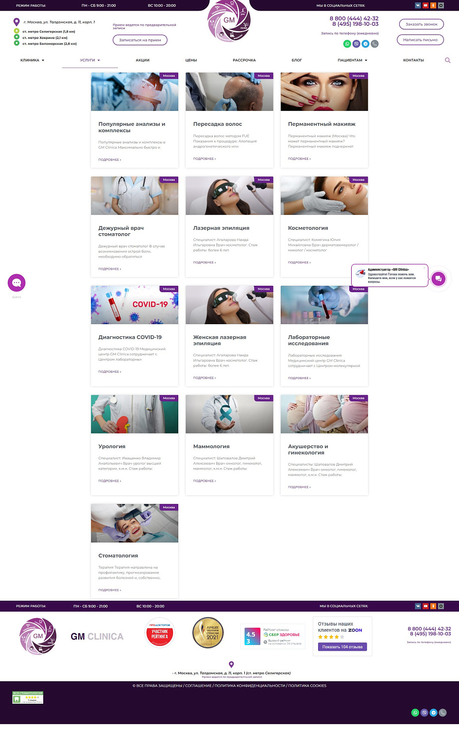 ���� ���������������� ������������ ������ �GM Clinica�